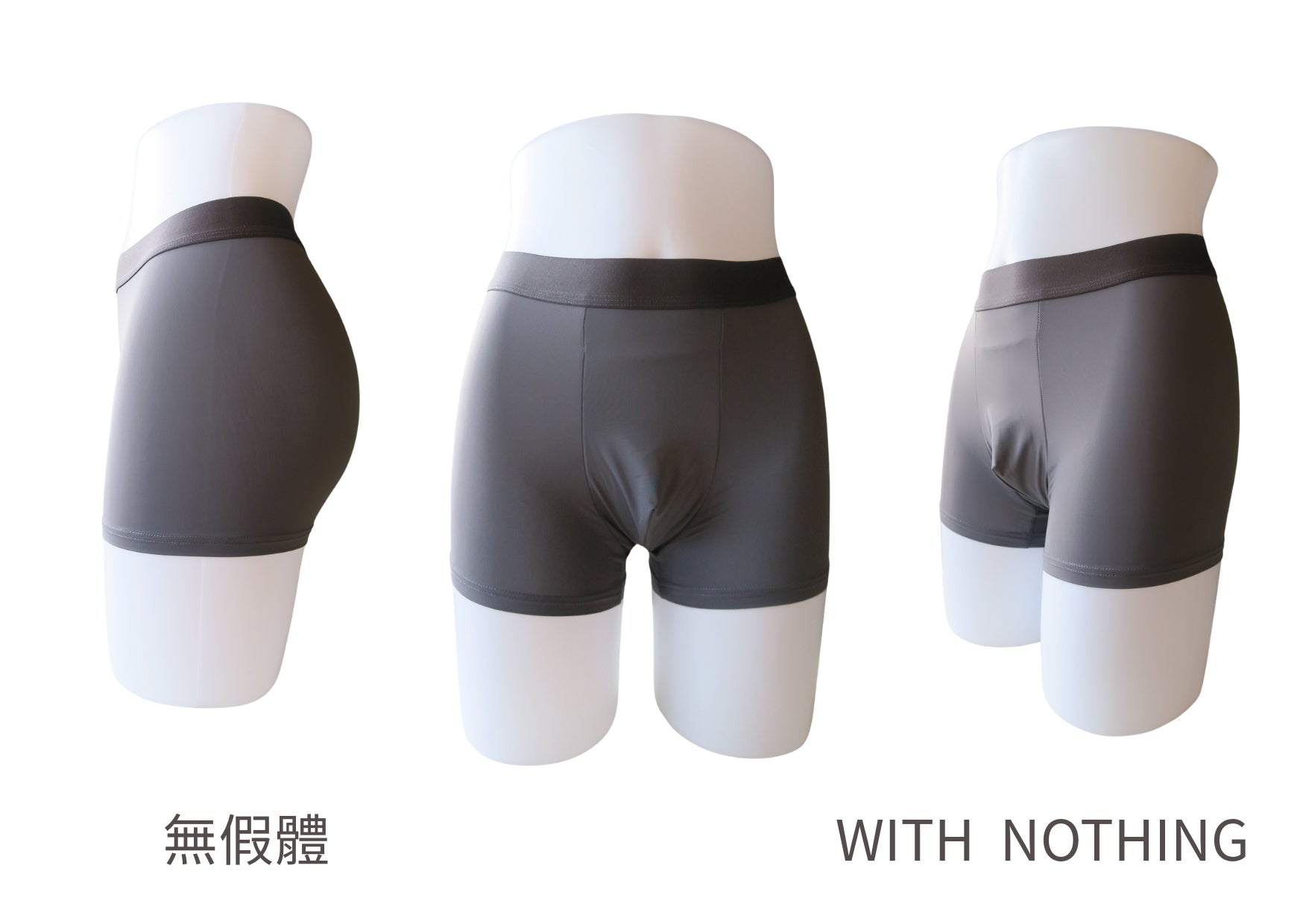 假體專用｜穿戴功能型內褲 PACKING UNDERWEAR｜台灣製造｜冰絲透氣材質・前方暗袋｜舒適耐穿